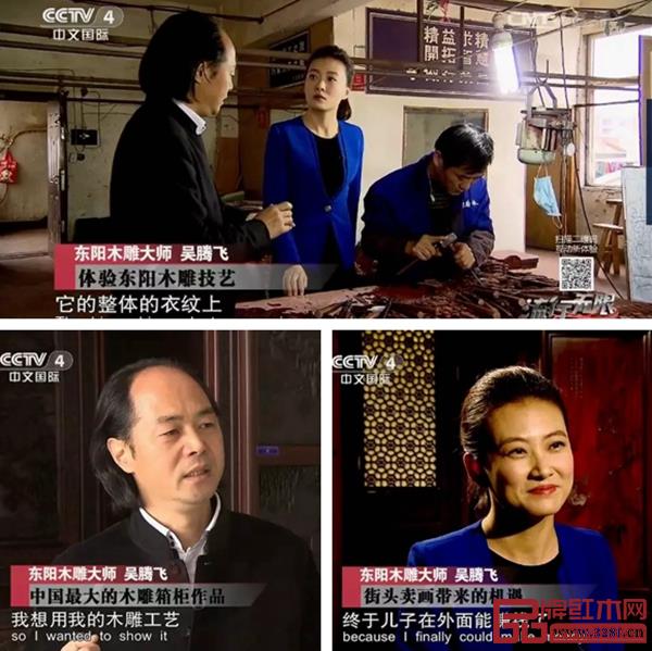 中国木雕艺术大师吴腾飞接受中央电视台CCTV4·中文国际频道《流行无限》栏目专访