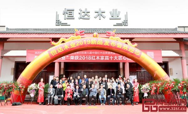 恒达木业 2019 新品发布会出席嘉宾合影留念 恒达木业 2019 新品发布会出席嘉宾合影留念