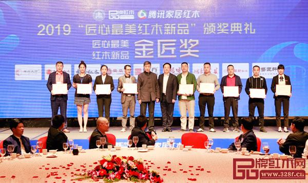 国方家居、荣燊堂、龙博士、金隆红木、鸿韵红木、王士丰红木、御华轩、榫卯大师、艺匠轩获得 2019“匠心最美红木新品金匠奖” 国方家居、荣燊堂、龙博士、金隆红木、鸿韵红木、王士丰红木、御华轩、榫卯大师、艺匠轩获得 2019“匠心最美红木新品金匠奖”