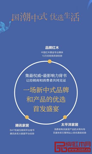 第三届中国(中山)新中式红木家具展暨优选中式红木家具采购节借助品牌红木、腾讯家居、太平洋家居的流量优势,打造一场新中式品牌与产品的优选首发盛宴 第三届中国(中山)新中式红木家具展暨优选中式红木家具采购节借助品牌红木、腾讯家居、太平洋家居的流量优势,打造一场新中式品牌与产品的优选首发盛宴