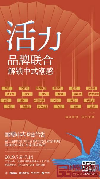  第三届中国（中山）新中式红木家具展暨优选中式红木家具采购节涵盖产品多风格、多材质的活力品牌