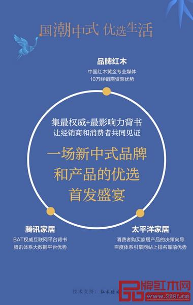 第三届中国（中山）新中式红木家具展暨优选中式红木家具采购节联动腾讯家居、太平洋家具、品牌红木网为企业打造线上入口