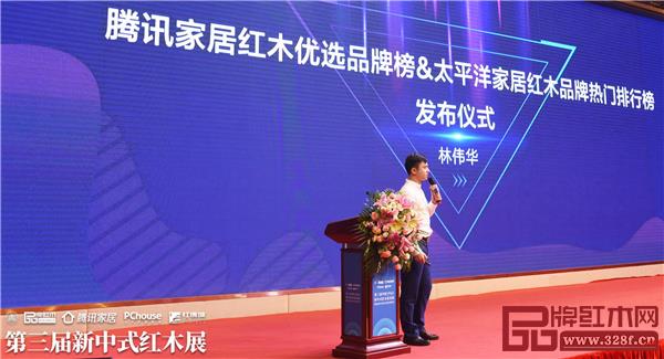 全联艺术红木家具专业委员会执行会长、弘木传媒CEO林伟华发布腾讯家居红木优选品牌榜&太平洋家居红木品牌热门排行榜 全联艺术红木家具专业委员会执行会长、弘木传媒CEO林伟华发布腾讯家居红木优选品牌榜&太平洋家居红木品牌热门排行榜