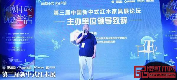 在第三届中国新中式红木家具展论坛上,全联艺术红木家具专业委员会专家顾问、中国新中式文化研究院院长胡景初作为主办单位领导致辞 在第三届中国新中式红木家具展论坛上,全联艺术红木家具专业委员会专家顾问、中国新中式文化研究院院长胡景初作为主办单位领导致辞