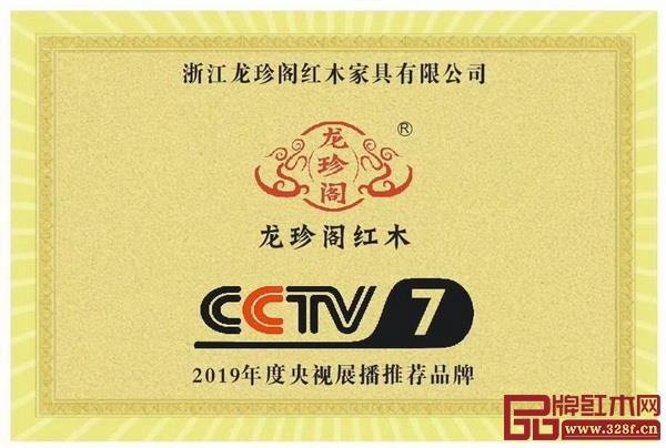 珍阁荣登中央电视台 珍阁荣登中央电视台
