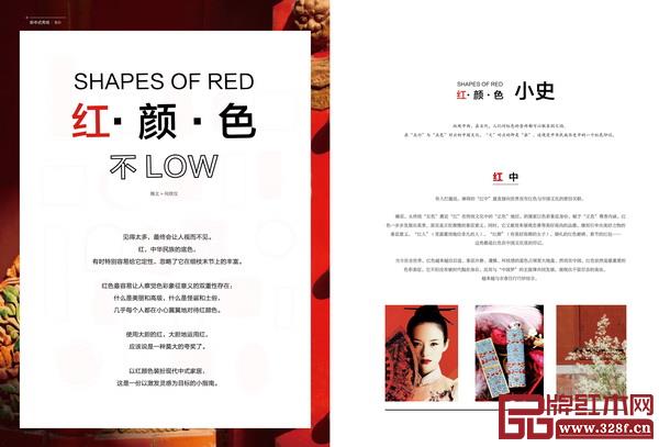《新中式家具》2019年7月刊新中式秀场专题《红·颜·色不LOW》 《新中式家具》2019年7月刊新中式秀场专题《红·颜·色不LOW》
