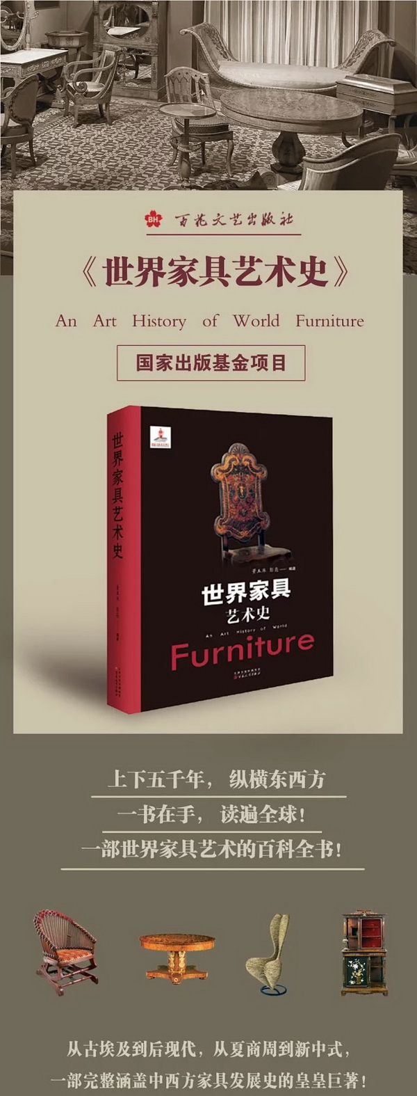 董玉库、彭亮著编《世界家具艺术史》介绍 董玉库、彭亮著编《世界家具艺术史》介绍