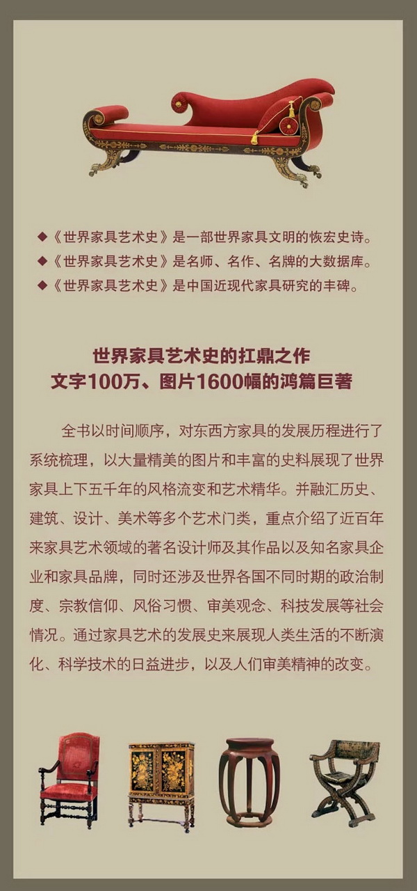 董玉库、彭亮著编《世界家具艺术史》介绍 董玉库、彭亮著编《世界家具艺术史》介绍