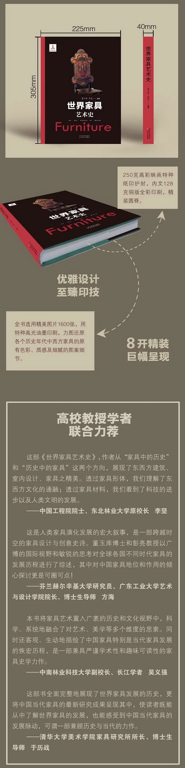 董玉库、彭亮著编《世界家具艺术史》介绍 董玉库、彭亮著编《世界家具艺术史》介绍
