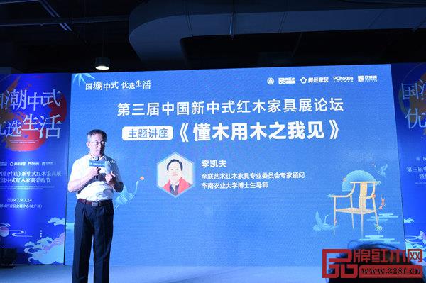 全联艺术亚博体育下载苹果家具专业委员会专家顾问、华南农业大学博士生导师李凯夫在《懂木用木之我见》主题讲座中,讲述了不同树种木材的保健功能 全联艺术亚博体育下载苹果家具专业委员会专家顾问、华南农业大学博士生导师李凯夫在《懂木用木之我见》主题讲座中,讲述了不同树种木材的保健功能