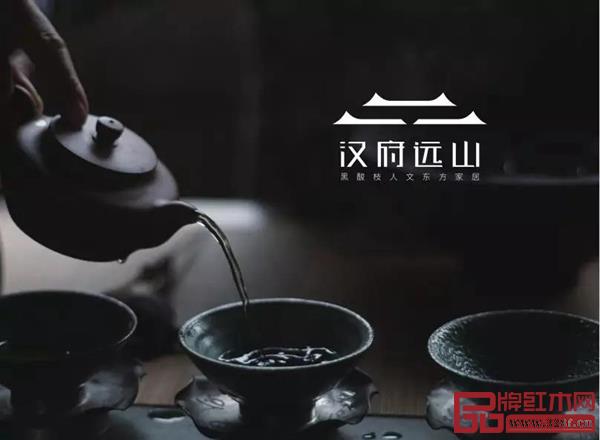 汉府远山用家具传承中华文化之精髓 汉府远山用家具传承中华文化之精髓