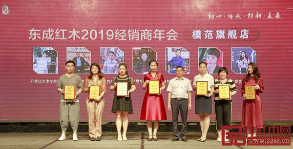 东成红木总经理赖荣达（右四）为“东成红木2018年度模范旗舰店”颁奖