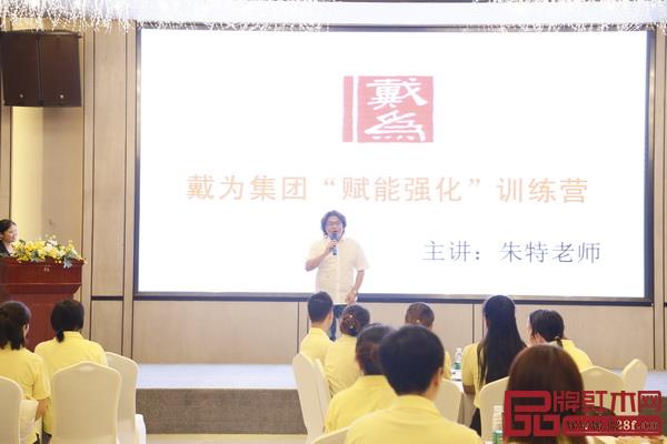 戴为总裁戴爱国在戴为集团“赋能强化”训练营暨09期精英导购实效培训上致辞 戴为总裁戴爱国在戴为集团“赋能强化”训练营暨09期精英导购实效培训上致辞