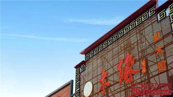 木缘红木 中山大红酸枝家具 木缘红木 中山大红酸枝家具