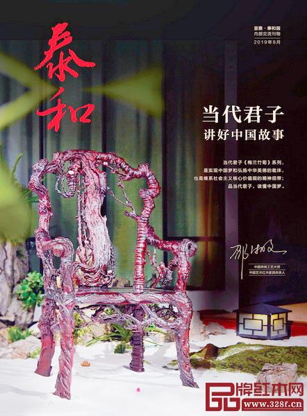 《泰和》梅兰竹菊珍藏刊 《泰和》梅兰竹菊珍藏刊