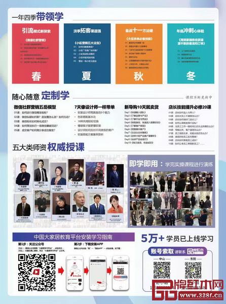   大家居教育平台开设的有关家具企业顶层战略的系列专业课程