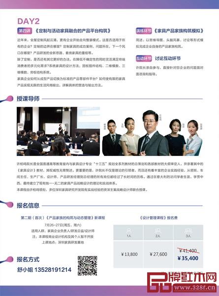  大家居教育平台开设的有关家具企业顶层战略的系列专业课程