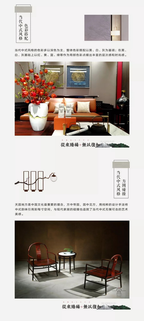 东成文宋当代中式家具