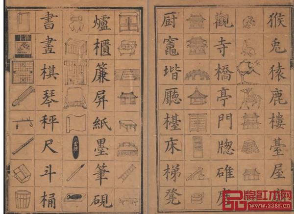 图10《新编相对四言》,约为1506年后刊本 图10《新编相对四言》,约为1506年后刊本