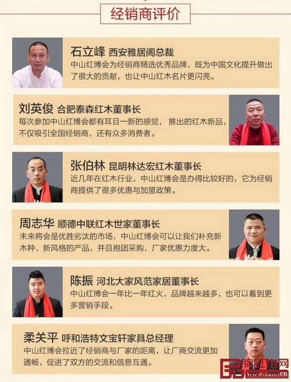  经销商对中山红博会的口碑好评