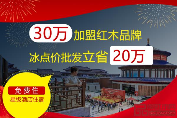 来2019中山红博会，30万元即可加盟品牌