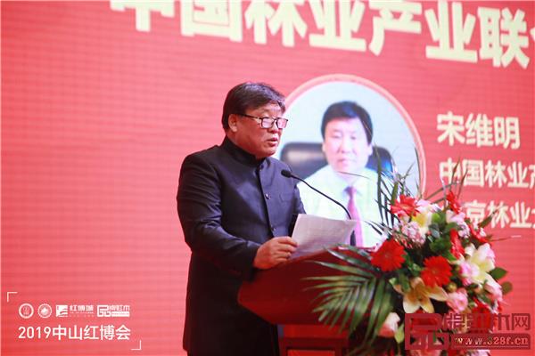 中国林业产业联合会副会长、北京林业大学原校长宋维明致辞