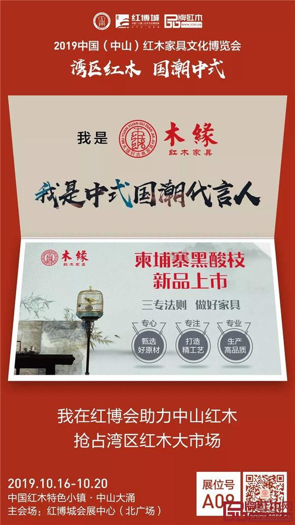 木缘红木 木缘红木