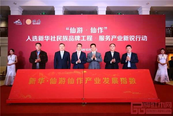 10月22日下午,“新华社民族品牌工程·服务产业新锐行动”战略签约仪式暨第七届中国(仙游)红木家具精品博览会新闻发布会活动在北京举行 10月22日下午,“新华社民族品牌工程·服务产业新锐行动”战略签约仪式暨第七届中国(仙游)红木家具精品博览会新闻发布会活动在北京举行