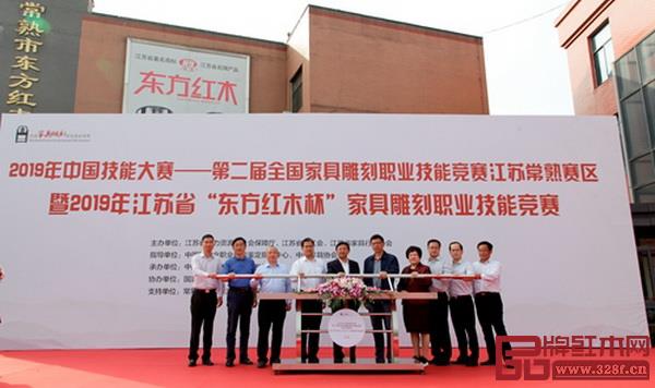  2019年中国技能大赛——第二届全国家具雕刻职业技能竞赛江苏常熟赛区选拔赛启动仪式