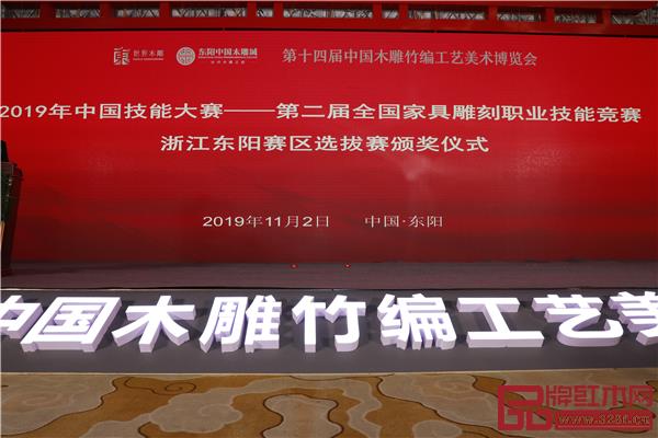 开幕式现场进行了2019年中国技能大赛——第二届全国家具雕刻职业技能竞赛浙江东阳赛区选拔赛获奖选手颁奖仪式.jpg 开幕式现场进行了2019年中国技能大赛——第二届全国家具雕刻职业技能竞赛浙江东阳赛区选拔赛获奖选手颁奖仪式.jpg