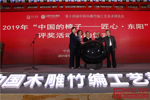 开幕式现场启动了2019年“中国的椅子——匠心·东阳”评奖活动.jpg 开幕式现场启动了2019年“中国的椅子——匠心·东阳”评奖活动.jpg