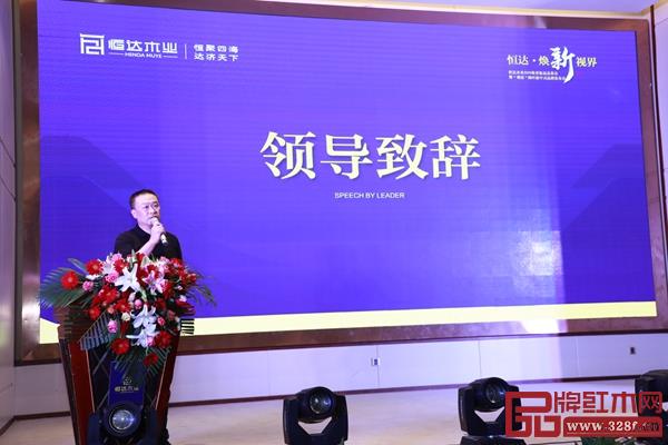 恒达木业董事长陈国良致辞 恒达木业董事长陈国良致辞