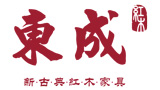 东成 东成