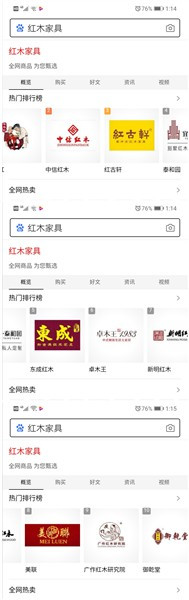 在百度上出现的“红木家具品牌排行榜”