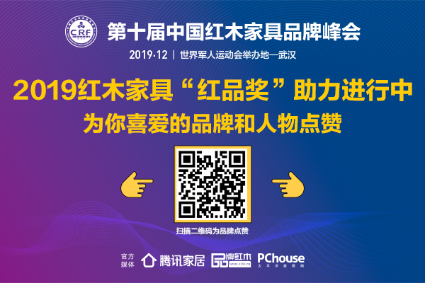 2019红品奖投票进行中