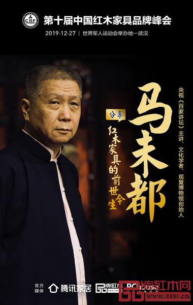 央视《百家讲坛》主讲、文化学者、观复博物馆创始人马未都 央视《百家讲坛》主讲、文化学者、观复博物馆创始人马未都将在第十届中国红木家具论坛上分享 央视《百家讲坛》主讲、文化学者、观复博物馆创始人马未都 央视《百家讲坛》主讲、文化学者、观复博物馆创始人马未都将在第十届中国红木家具论坛上分享