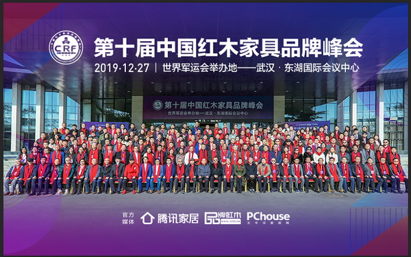 第十届中国红木家具品牌峰会在世界军运会举办地—武汉·东湖国际会议中心盛大举行，参会人员会后合影留念