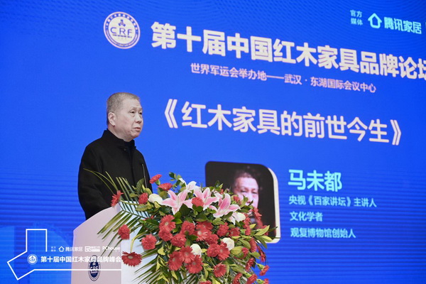 央视《百家讲坛》主讲人、文化学者、观复博物馆创始人马未都带来精彩的主题演讲《红木家具的前世今生》 央视《百家讲坛》主讲人、文化学者、观复博物馆创始人马未都带来精彩的主题演讲《红木家具的前世今生》