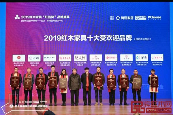 华行红木（左一）荣获“2019红木家具十大受欢迎品牌”