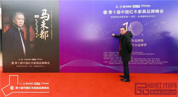 华行红木重磅亮相第十届中国红木家具品牌峰会，董事长黄岸峰在现场签到处留影