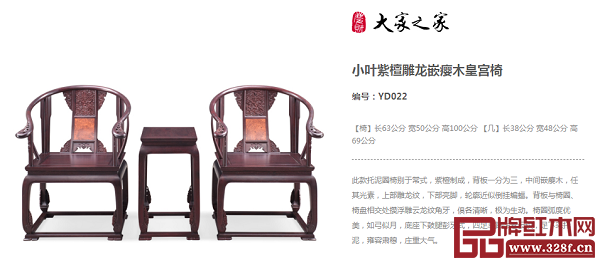 大家之家：小叶紫檀雕龙嵌瘿木皇宫椅