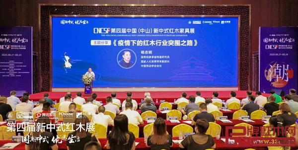国务院参事室特邀研究员、国家人社部原常务副部长、中国劳动学会会长杨志明带来《疫情下的红木行业突围之路》主题分享 国务院参事室特邀研究员、国家人社部原常务副部长、中国劳动学会会长杨志明带来《疫情下的红木行业突围之路》主题分享