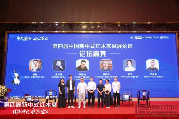 “中式国潮 好好生活”第四届新中式红木家具展论坛圆满举行