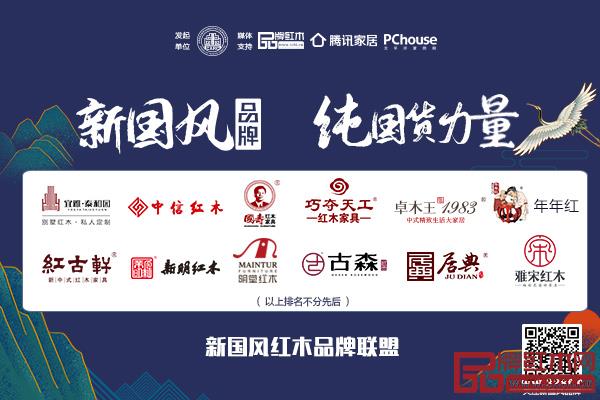 首届“新国风”经典红木家具作品展 首届“新国风”经典红木家具作品展