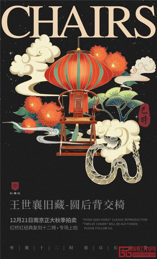 <巳时·王世襄旧藏-圆后背交椅> <巳时·王世襄旧藏-圆后背交椅>