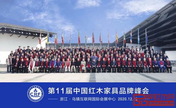 第11届中国红木家具品牌峰会嘉宾大合影