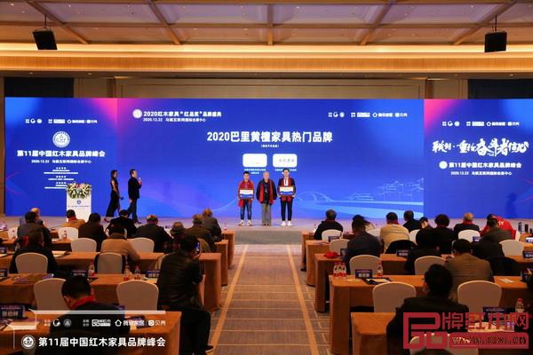清韻紅木領取2020巴里黃檀家具熱門品牌獎牌