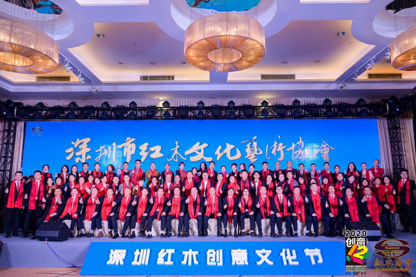 深圳市红木文化艺术协会第三届理事会第一次会员大会圆满举行 深圳市红木文化艺术协会第三届理事会第一次会员大会圆满举行
