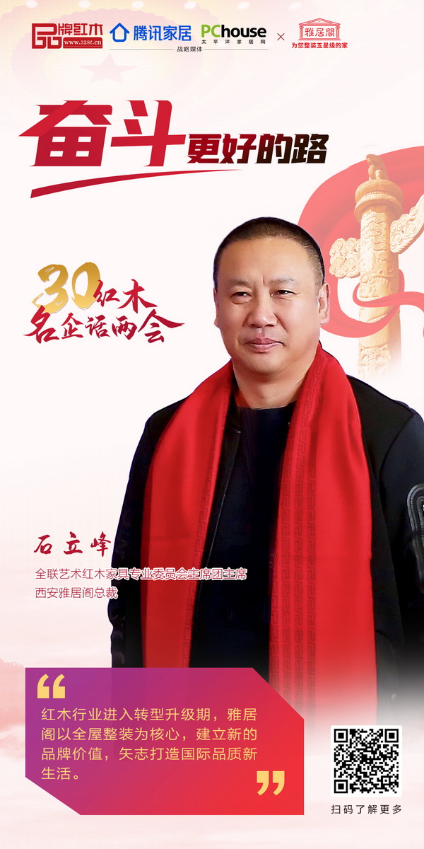 2020两会期间,石立峰与行业名企领袖一同发声 2020两会期间,石立峰与行业名企领袖一同发声