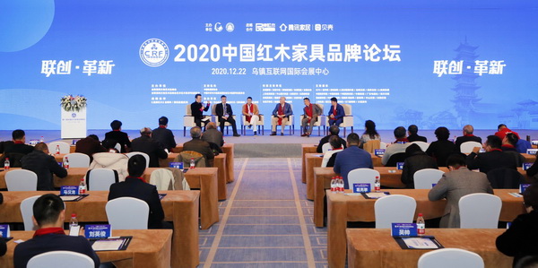 2020中国红木家具品牌论坛以“联创革新”主题探讨2021红木家具行业发展大势